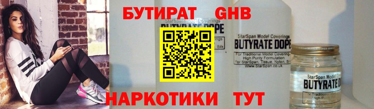 Бутират оксибутират  Вход с VPN  Бутират  Магадан 