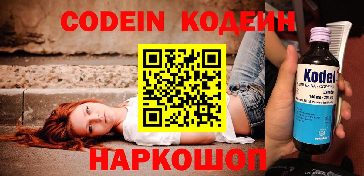 Кодеин Purple Drank  Кодеиновый сироп Lean напиток Lean (лин)  Магадан  Вход с VPN 