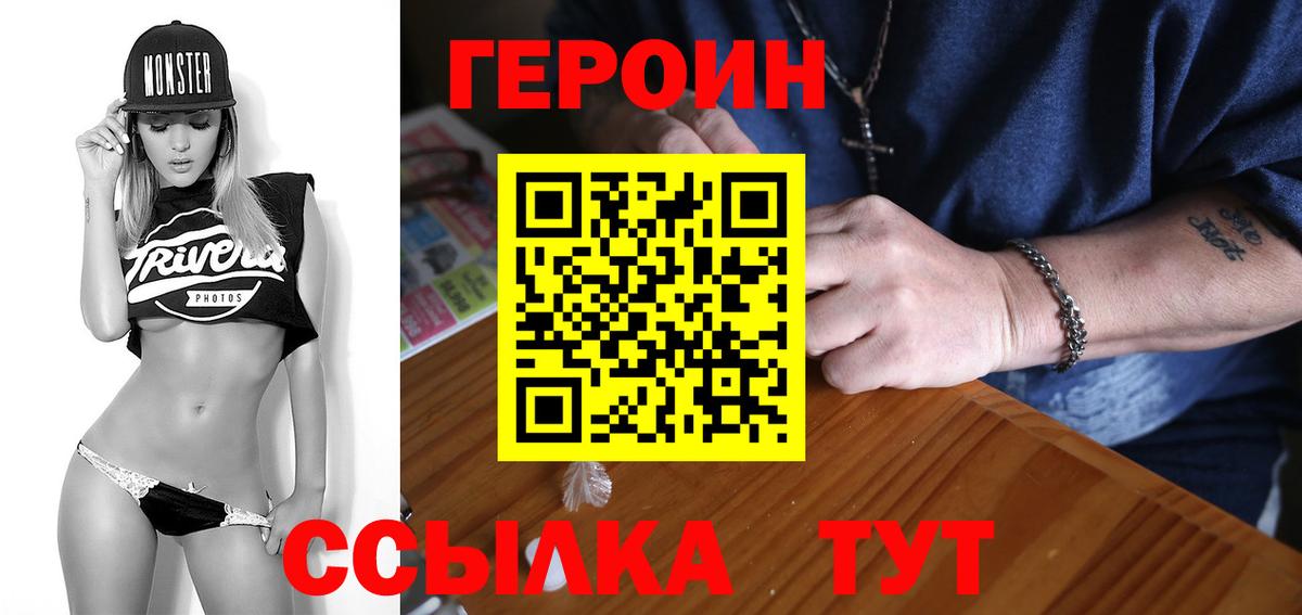 Героин белый  Вход с VPN  Героин  Магадан 