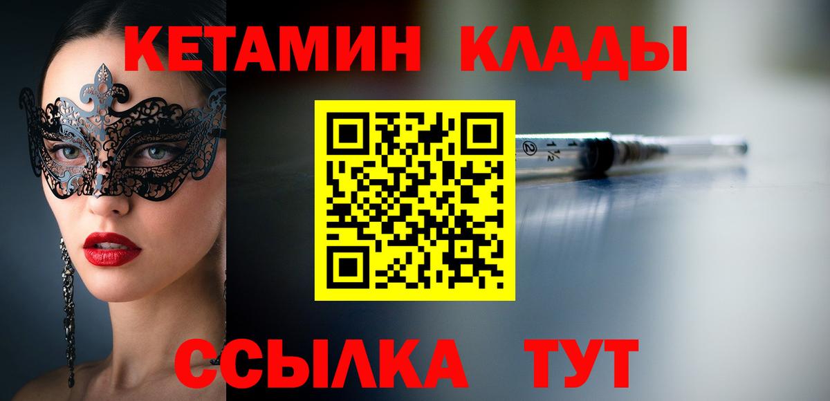 Кетамин VHQ Магадан
