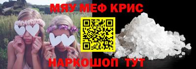 мяу мяу кристалл Изобильный