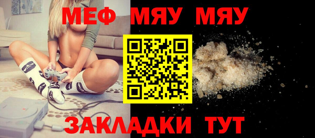 МЯУ-МЯУ мяу мяу  Вход с VPN  МЯУ-МЯУ  Мефедрон  МЕФ мука  Магадан 
