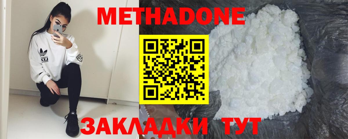 Магадан  МЕТАДОН кристалл  Вход с VPN 